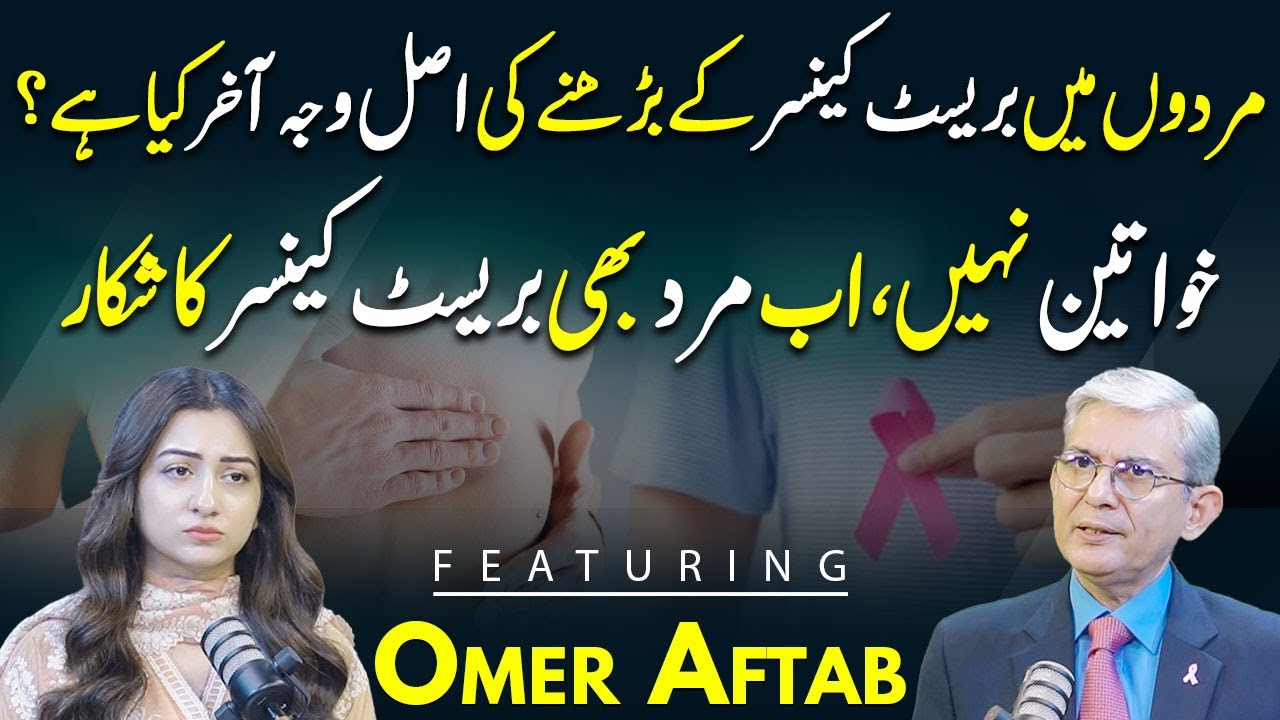 Men At Risk - The Untold Truth Of Breast Cancer | ft : Omer Aftab | Nabeeha Ejaz Khan