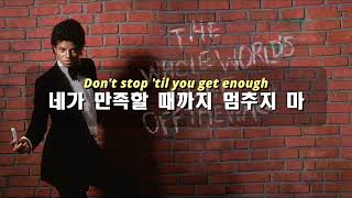 Michael Jackson(마이클 잭슨) - Don't Stop 'Til You Get Enough [가사/해석]