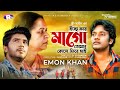 Probas jibon     emon khan     music  new bangla song 2021