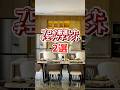 【中古マンション】9割が見落とす！築古で絶対見るべきポイント2選