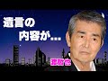 渡哲也が残していた遺言内容...吉永小百合と結婚できなかった本当の理由に言葉を失う..."大都会"で有名な俳優の残された妻や子供の現在...隠し子の正体に驚きを隠せない...