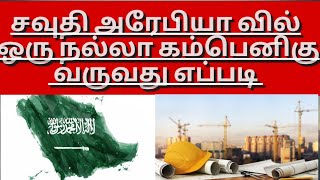 saudiarabia tamil updates new job vacancy new works update tamil