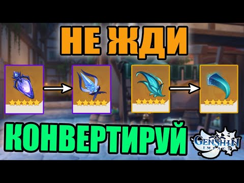 Повышай Таланты Быстрей | Растворитель Снов | Genshin Impact