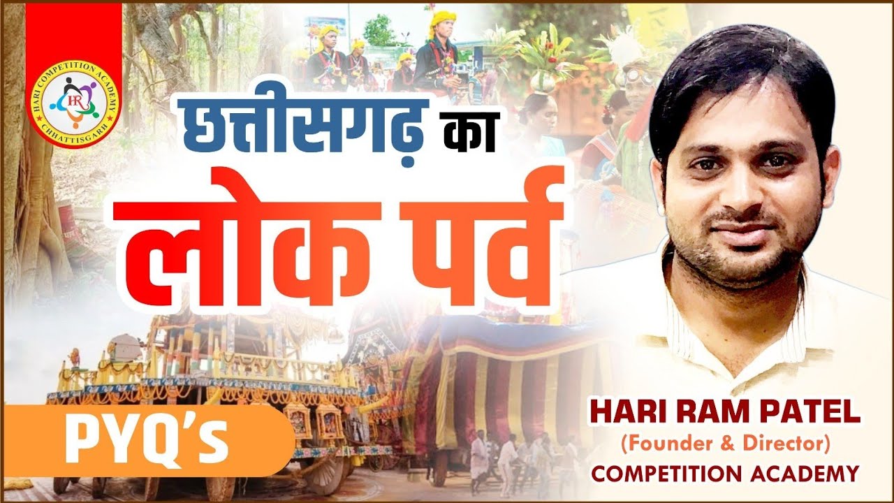 CGMCQ छत्तीसगढ़ के लोक पर्व से संबंधित | By HR Patel Sir #cgpsc #lokparv #cggk