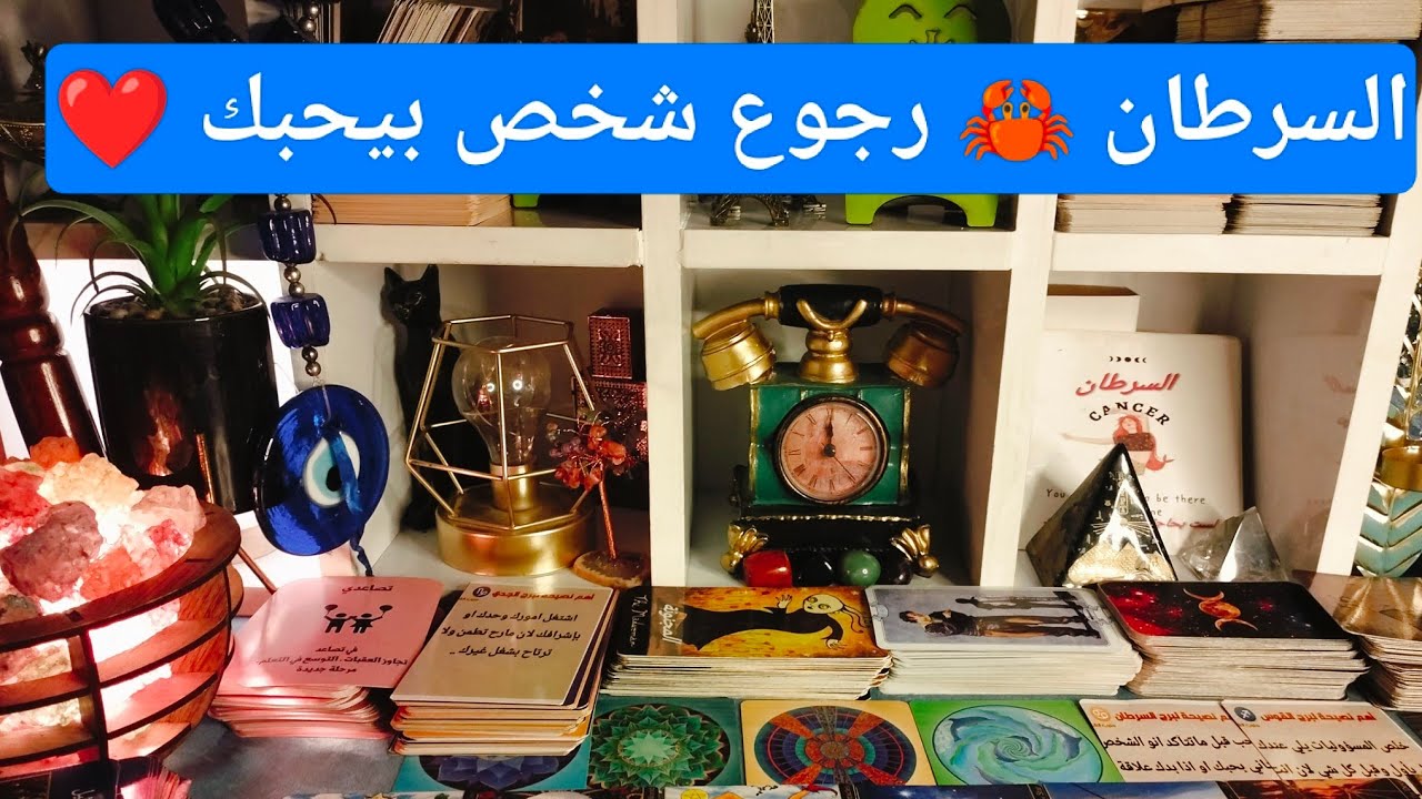 برج السرطان 🦀 كل يوم كلام مهم 💯 مفاجآت 🎁 طاقات مش مفهومه هقولك هيه ايه ❓مال 💰 رجوع الاكس ❓