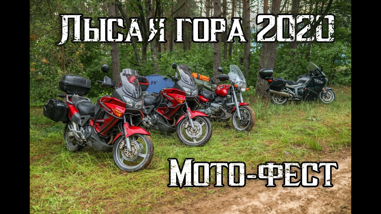 Мото-фестиваль "Лысая гора 2020". д. Малые Летцы