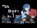 ã‚«ã‚¦ãƒ³ãƒˆãƒ€ã‚¦ãƒ³ã‚­ãƒ£ãƒ©å‹•ç”»ï¼æœé‡Žå¤ªé™½ï¼†å¤œæ¡œå…­ç¾Žï¼†ã‚´ãƒªã‚¢ãƒ†ã€æ—¥5ã€‘TVã‚¢ãƒ‹ã