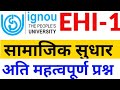 Ehi 1 | EHI 1 important questions | Technical Madam ||