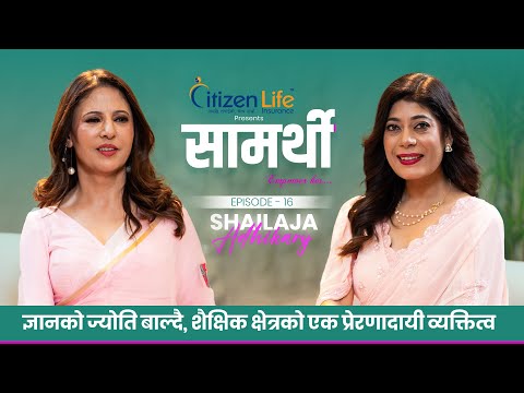 SAMARTHI "सामर्थी: Empower Her" || Episode 16 || Shailaja Adhikary || An inspiring TV show