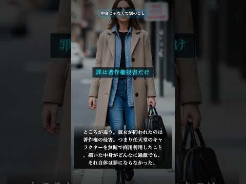 ポケモン同人誌事件、22日間拘留——だが「何を描いたか」は一切問われなかった