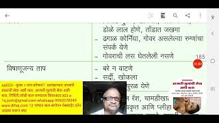 aa603~ पुरळ   ताप कोणता