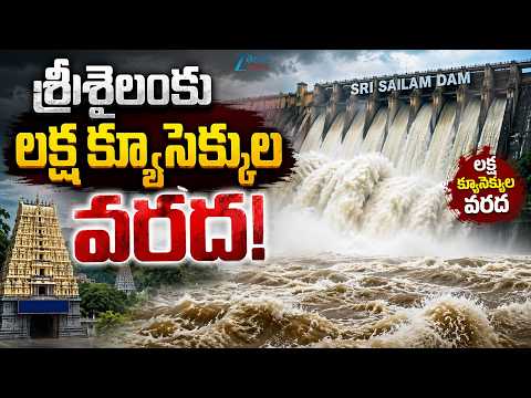 Heavy Inflow of Flood Water Into Srisailam Project | శ్రీశైలంకు వరద.. జూరాల నుంచి  లక్ష క్యూసెక్కులు - ZEE24TELUGUNEWS