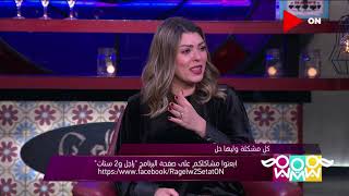 راجل و 2 ستات - أخت جوزي عايزة تعمل خطوبة بنتها عندي في الشقة.. شوف رد نهال