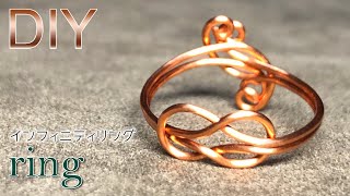 【ワイヤーアクセサリー】20cmワイヤーでできる★2WAY★インフィニティリングの作り方 Tutorial for 2 way infinity wire ring