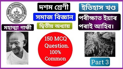 class 10 Social Science History chapter 2 important MCQ Question For HSLC Exam part 3 #class10 #seba