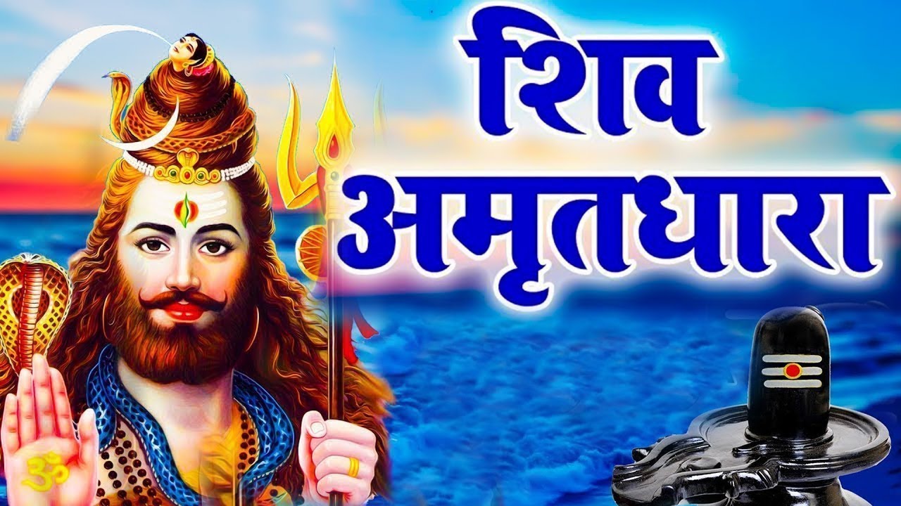 Shiv Amritdhara   शिव अमृतधारा   Most Popular Shiv Bhajan 2025   Jyoti Tiwari   Shiv Ji Ke Bhajan