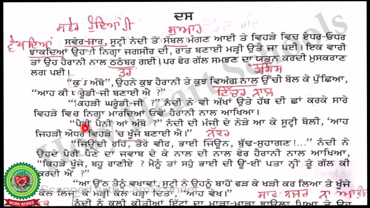 Kand 10 mari da deewa Day 1 Class 11 Punjabi Holy Heart Schools