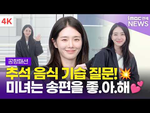 [4K] Park Gyu-young, an innocent beauty with a great personality~😘 Of course I want to see her ev...