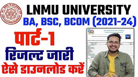Lnmu Part 1 Result 2023 जारी Marksheet के साथ | lnmu part 1 result 2023 kaise check kare