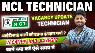 NCL Technician भर्ती कब आएगी? NCL TECHNICIAN Upcoming Vacancy 2024 | NCL Technician |NCL ITI Vacancy