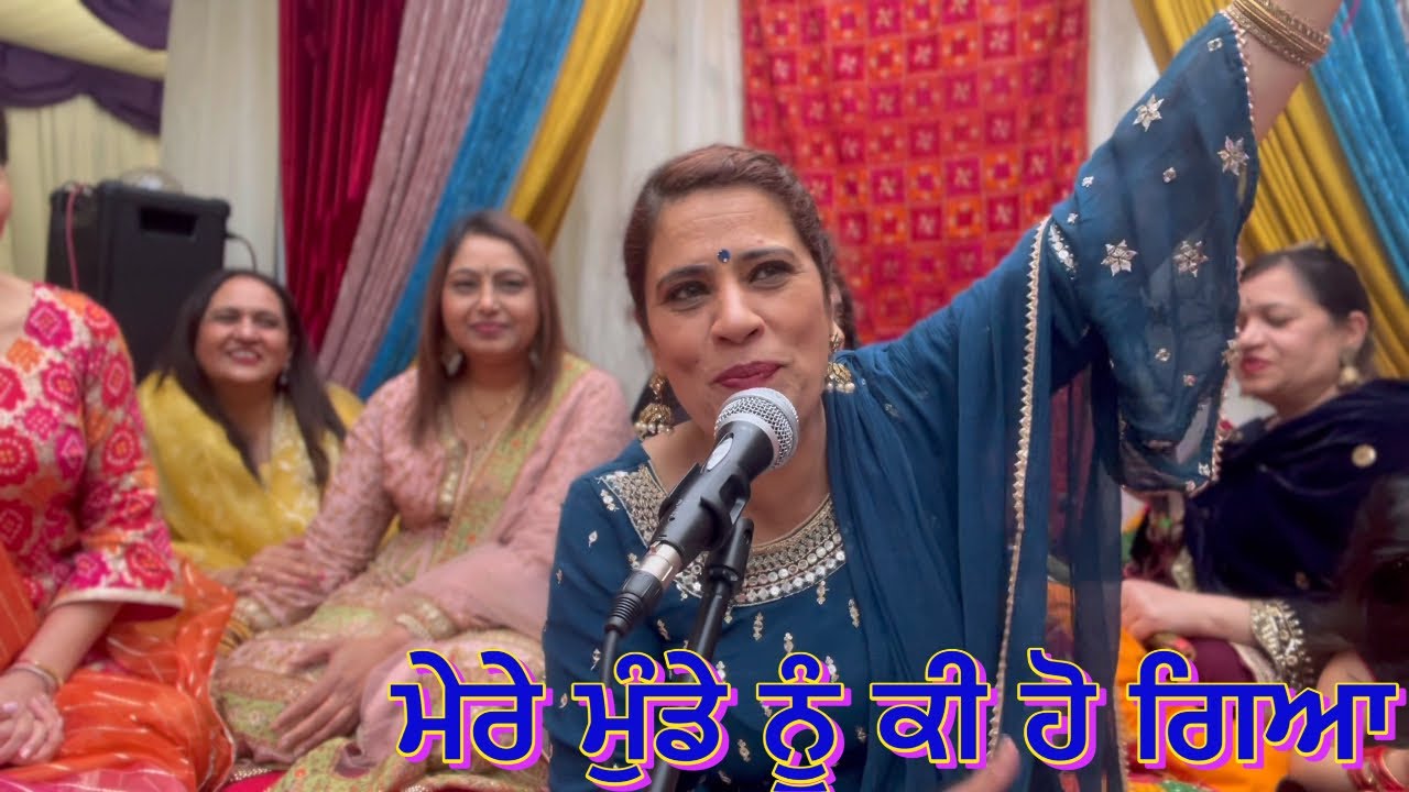 ਮੇਰੇ ਮੁੰਡੇ ਨੂੰ ਕੀ ਹੋ ਗਿਆ ( mere munde nu ki Ho gia ) punjabi funny song