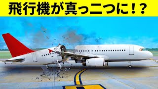 尾翼を失った飛行機...それでも全員生き残った！