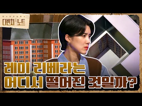 <strong>3D로</strong> 구현한 그의 사건 현장 #다빈치노트 EP.8 | tvN 211114 방송