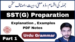 SST Test Preparation KPPSC Part 1 | Urdu Grammar Notes جملہ کی اقسام | ذومعنی الفاظ | اصناف سخن screenshot 1