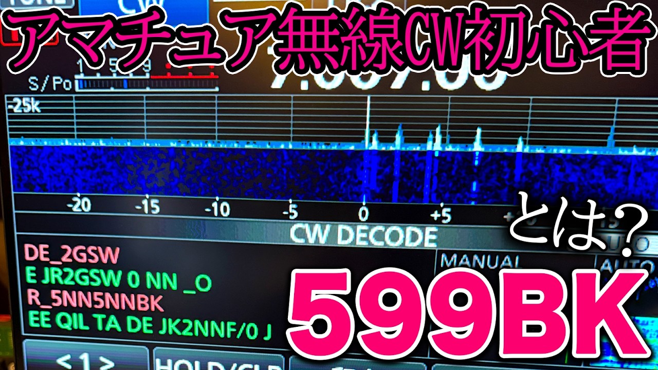 もっさん　アマチュア無線本体のみ What is 599BK, a communication method that even beginners in