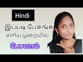 இப்படி பேசுங்க எளிய முறையில் ஹிந்தி பேசலாம்