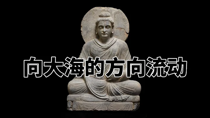 第六百二十章 向大海的方向流動。完全讀懂巴利文大藏經（620） - 天天要聞