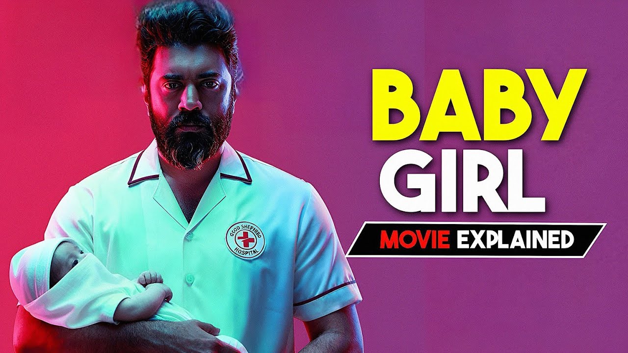 Baby Girl (2026) 🥺⚠️🔥Movie Explained In Hindi| Unexpected Twist 😲