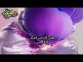 لا ترجعي الشوبكي 2026 جديد و حصريا