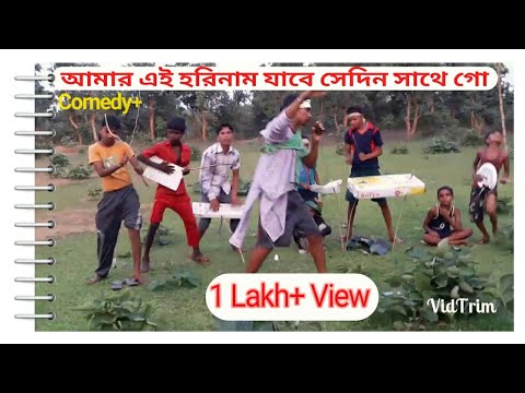 Amar Ai Harinam Jabe Sedin Sathe Go Enjoy Full Video & Please Subscribe For More Entertaining Videos