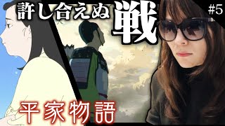 平家物語 同時視聴