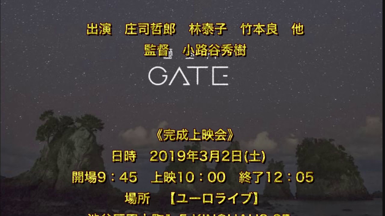 Ufoドキュメンタリー映画 虚空門gate 完成上映会 完成パーティのお知らせ Youtube