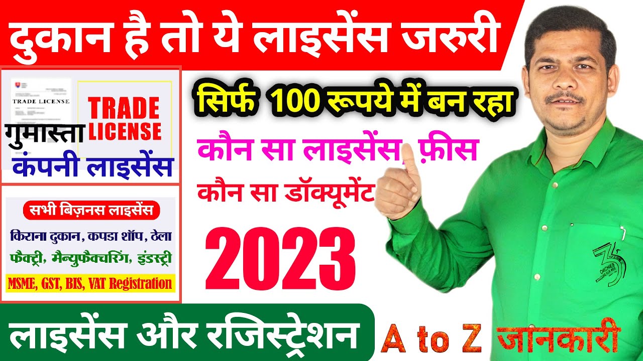 Shop License In India Hindi How To Get Shop License In India Hindi Dukan Licence Hindi 2023 