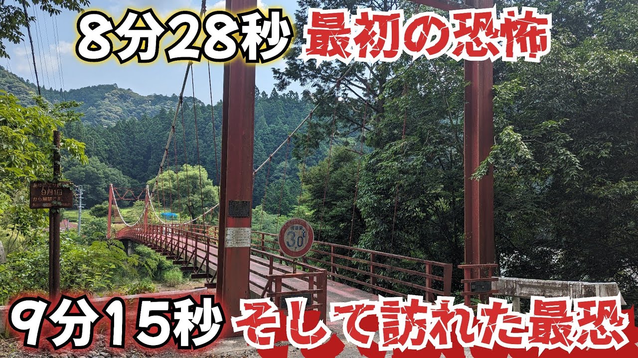 【恐怖×2】山奥の林道で遭遇した人影？さらに進むと怪しい橋が！この橋よく見ると…