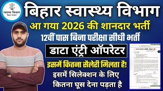Bihar Health Department Data Entry Operator Recruitment 2026 Are You Asking For Money? Know The...