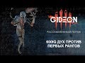 Стрим: Dead by Daylight - 600IQ Дух против первых рангов