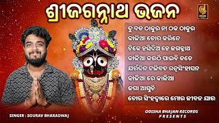 Download Lagu Sourav Bharadwaj Hits | Odia Bhajan Jukebox | Jagannath Bhajan Songs MP3