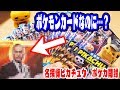 ポケカ史上初!?【とんでもないカードが出たんだけど…】名探偵ピカチュウ　ポケットモンスターカード１BOX 開封