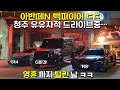 2억짜리 포르쉐타고 산신령 아반떼N한테 탈탈 털린 날 청주 오프로드 로컬 맛집 탐방하고 카페 투어 청주fc 축구 경기 보러가는 브이로그 2억짜리 포르쉐타고 산신령 아반떼N한테 탈탈 털린 날 청주 오프로드 로컬 맛집 탐방하고 카페 투어 청주fc 축구 경기 보러가는 브이로그