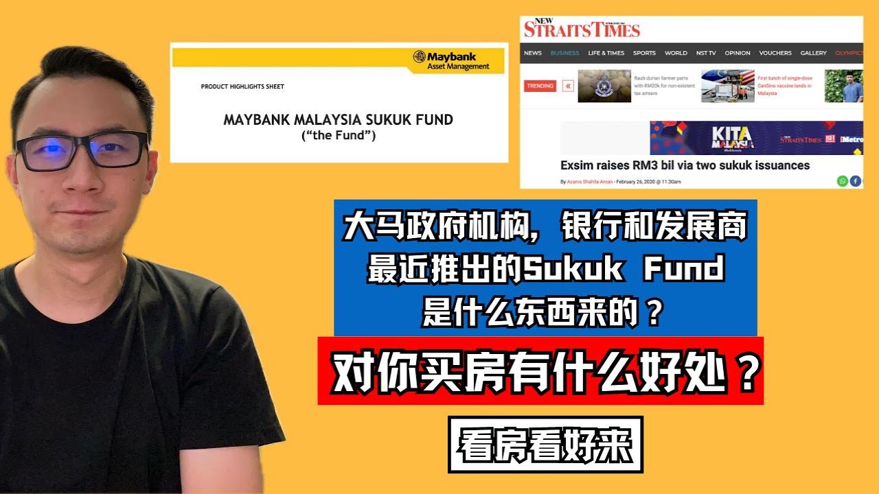 大马政府机构，银行和发展商最近推出的Sukuk Fund是什么东西来的？对你买房有什么好处？｜看房看好来 #217