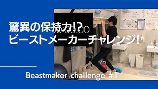 10mmで100Kg超えなるか？ビーストメーカー マイクロス10mmでV16/17クライマー亀山凌平の保持力を徹底検証！Beastmaker Micros Challenge！【グッぼるトレーニング】