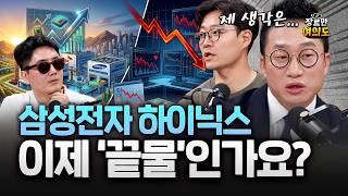 sk하이닉스 삼성전자 너무 빠지는 거 아닙니까???