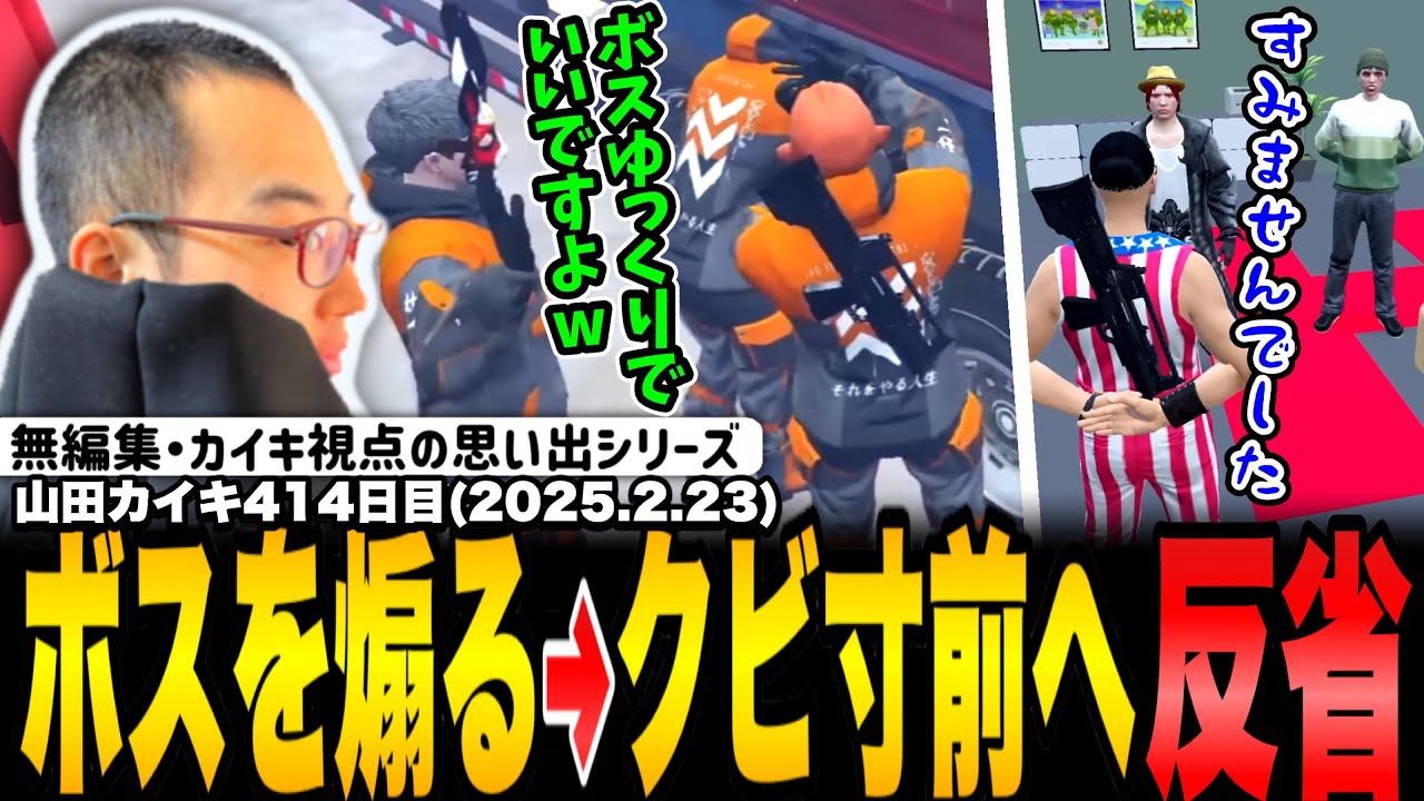 【#ストグラ】ボスを煽りすぎてクビになりかける山田カイキ【NOLIMIT/ファン太/なつめ先生/カイキング】