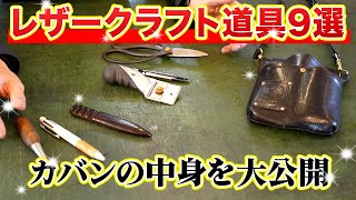 Leather Craft] A must-see for beginners! We