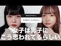 【本音】男子から女子へ言いたいこと募集してみた