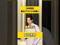 【年収別】着るブランドの違い #社会人 #オフィスカジュアル
